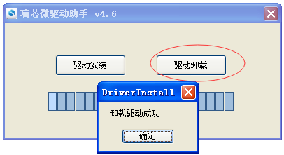 driver_install uninstall